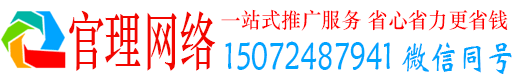 安顺官理百度如何推广